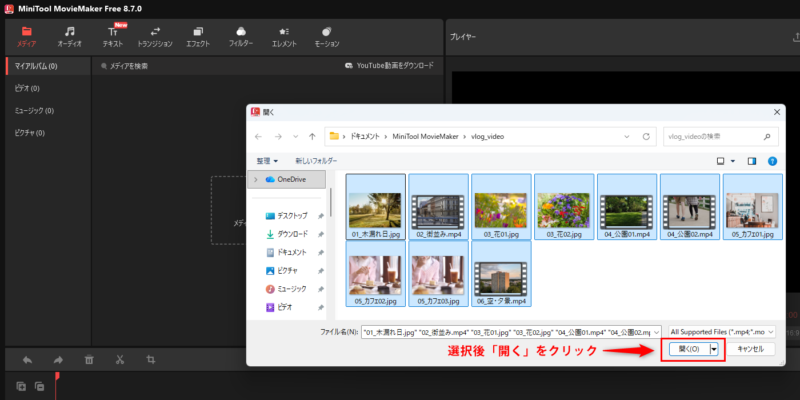 選択後に「開く」をクリック