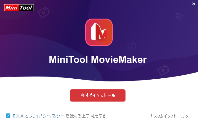インストール開始画面