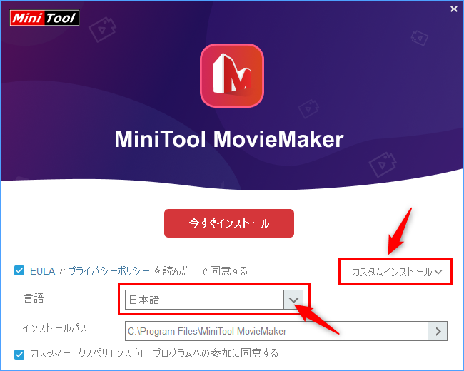 カスタムインストール画面
