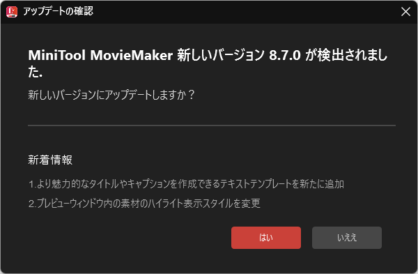 アップデートの確認画面