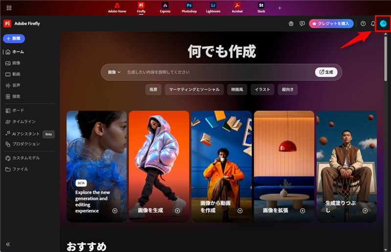 右上にあるアカウント