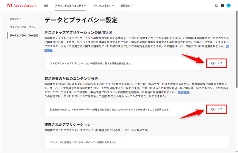「オフ」に設定