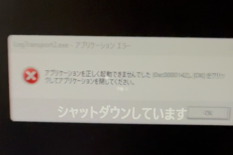 エラー表示画面